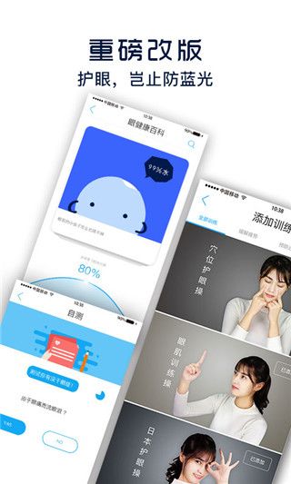 护眼宝防蓝光app手机赚钱软件截图1