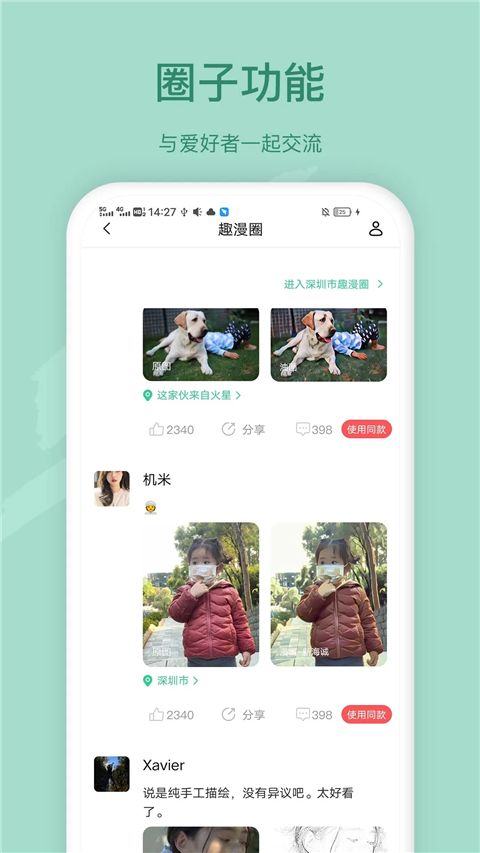 趣漫相机App手机赚钱软件截图2