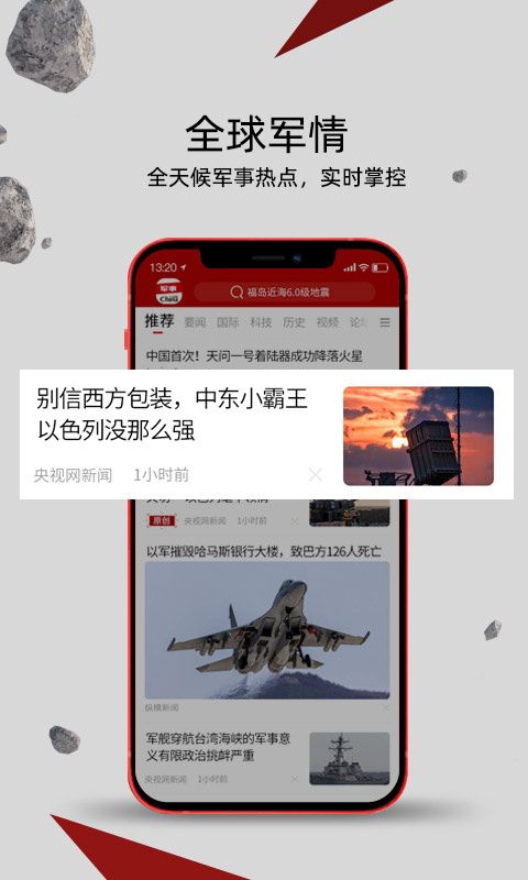 中华军事app手机赚钱软件截图3