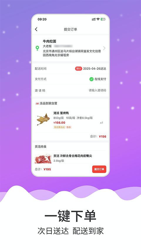 冻品到家商城app手机赚钱软件截图2