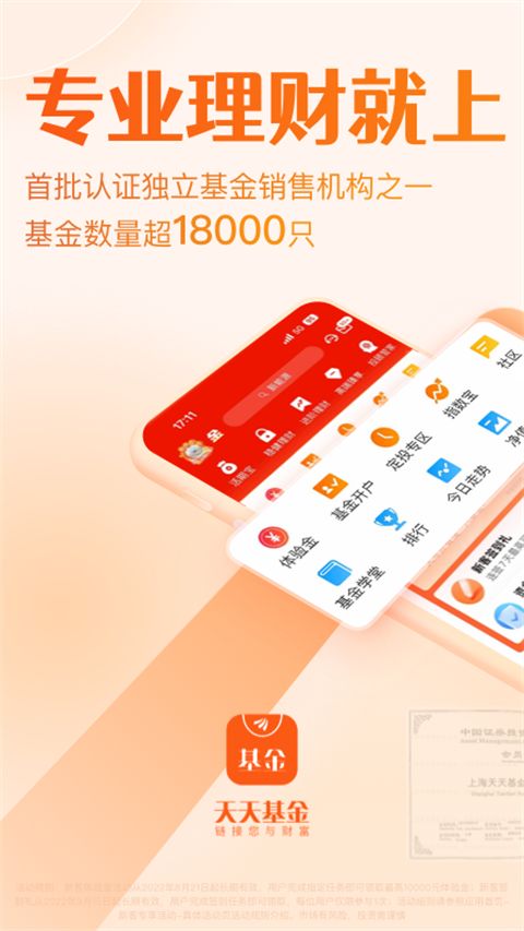 天天基金网app手机赚钱软件截图1