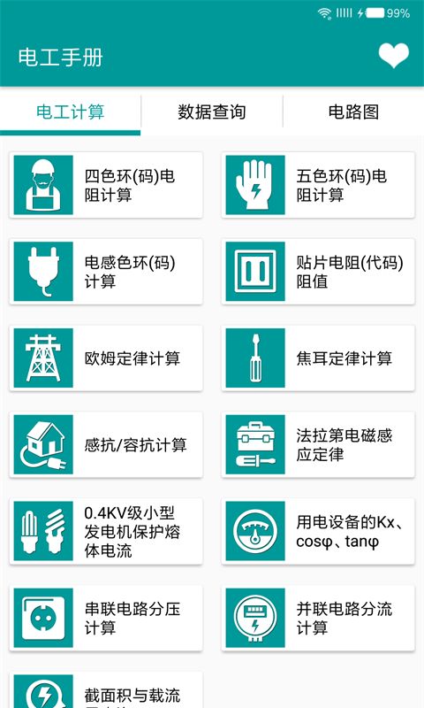 电工手册app手机赚钱软件截图2