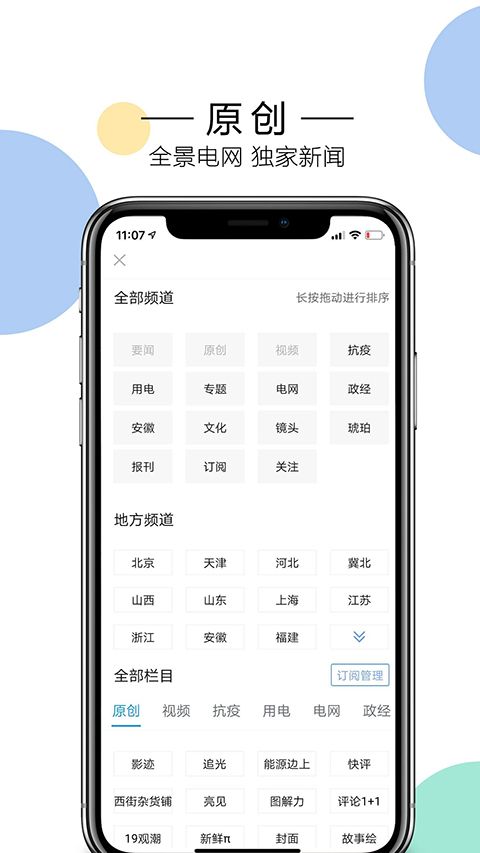 国家电网头条客户端手机赚钱软件截图3