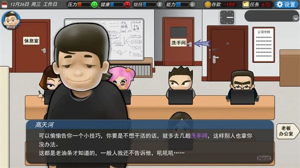 我的公司996游戏完整手机版手机赚钱软件截图5