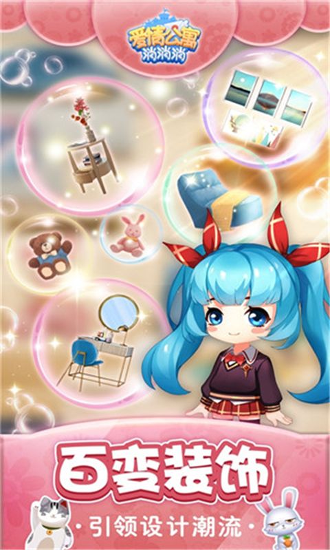 爱情公寓家装版手机赚钱软件截图4