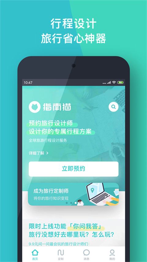 指南猫旅行app手机赚钱软件截图5