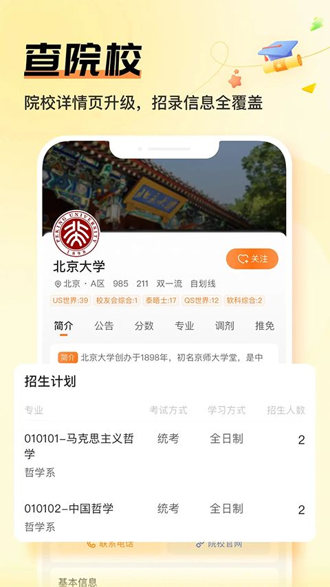 掌上考研app手机赚钱软件截图3