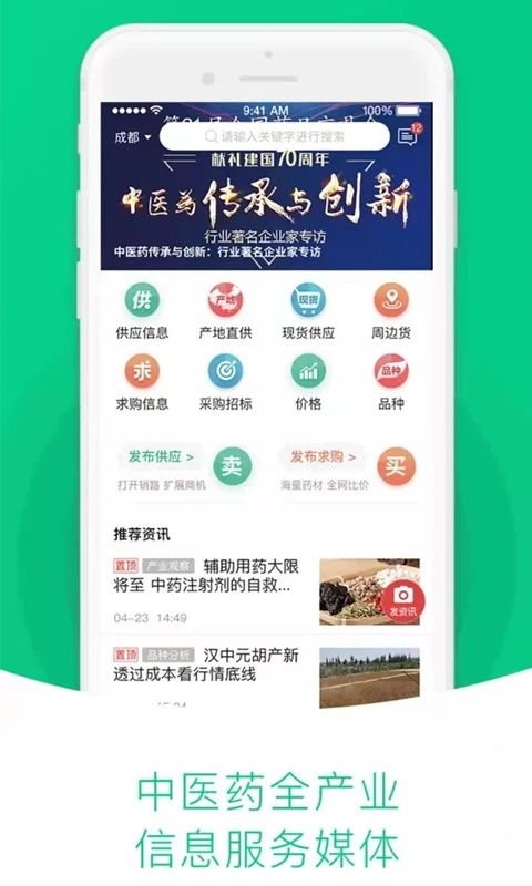 中药材天地网app手机赚钱软件截图2