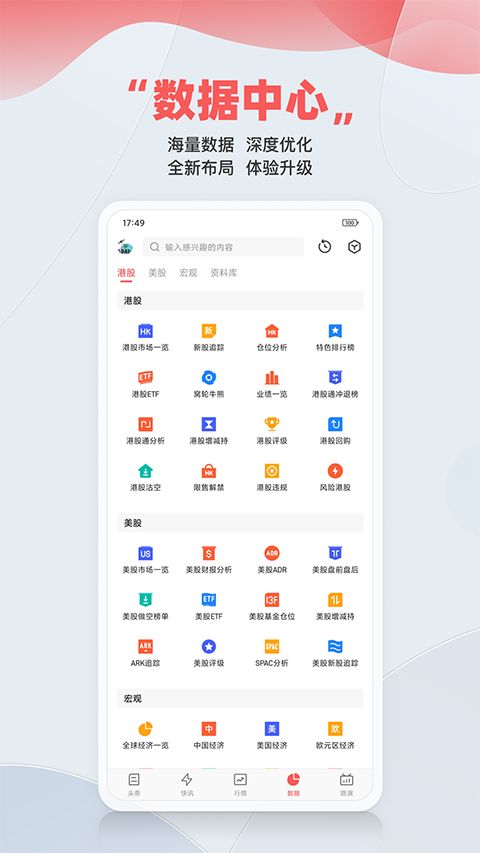 智通财经App手机赚钱软件截图1