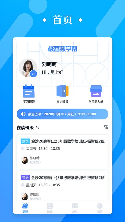 极客数学帮app手机赚钱软件截图4