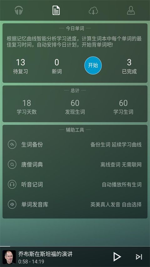 唐僧英语APP手机赚钱软件截图4
