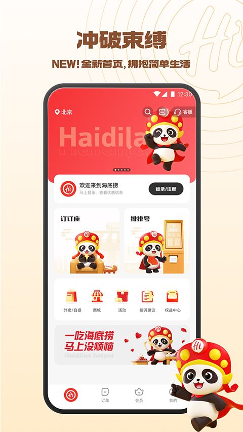 海底捞app手机赚钱软件截图1