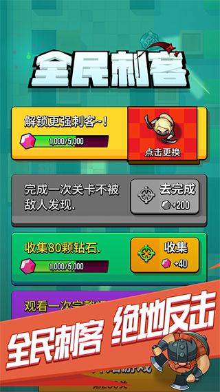 全民刺客官方版手机赚钱软件截图1