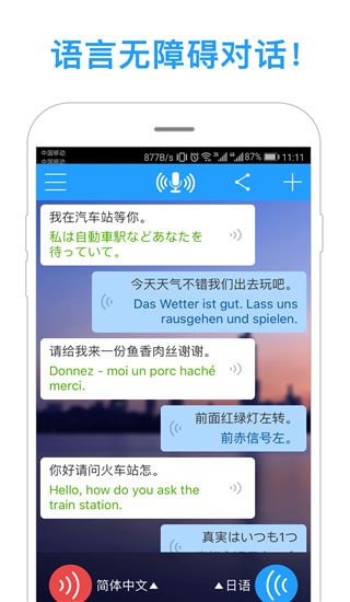 同声译app手机赚钱软件截图4