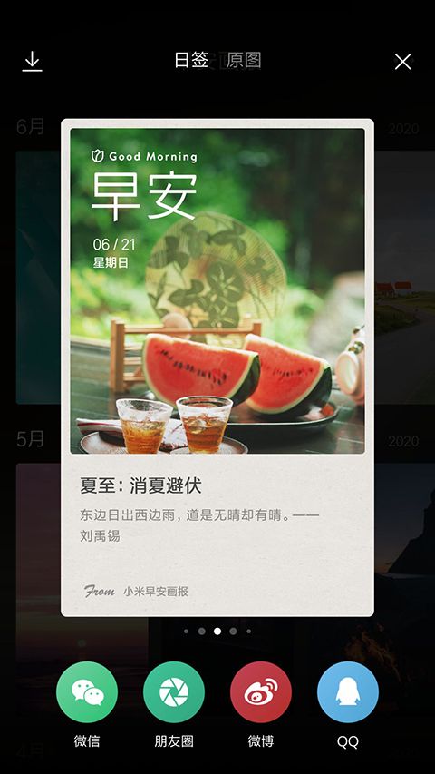 小米锁屏画报手机版手机赚钱软件截图3
