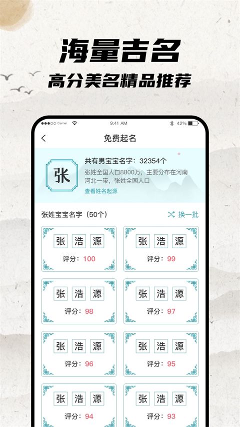宝宝起名大师app最新版手机赚钱软件截图3