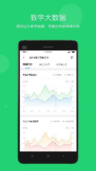 学乐云教学APP手机赚钱软件截图3
