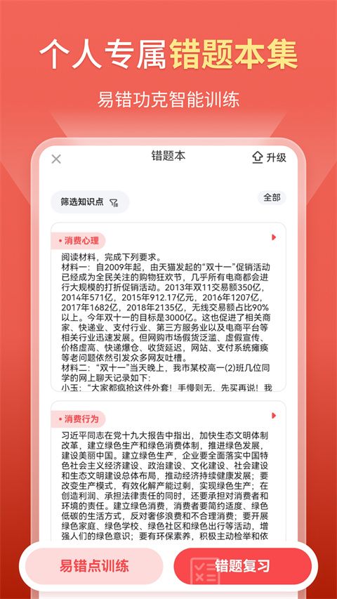 考神君高中政治app手机赚钱软件截图1