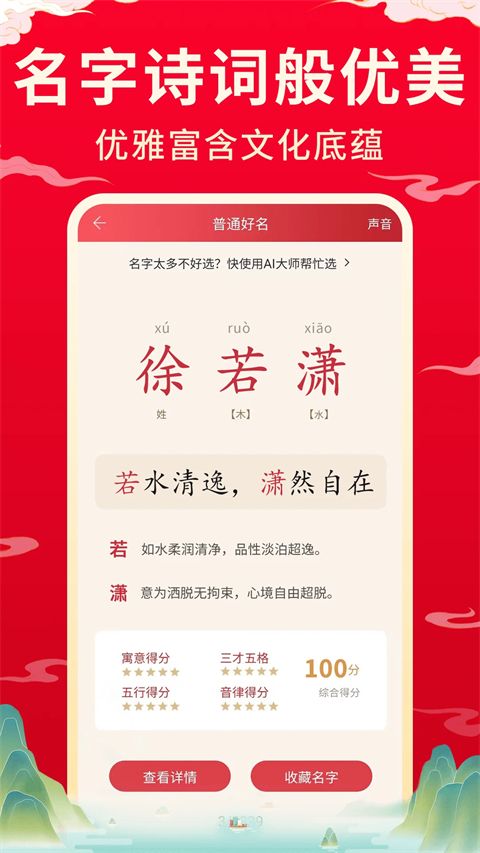 宝宝取名起名软件手机赚钱软件截图1