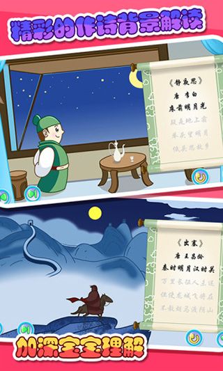 儿童宝宝学唐诗app手机赚钱软件截图3