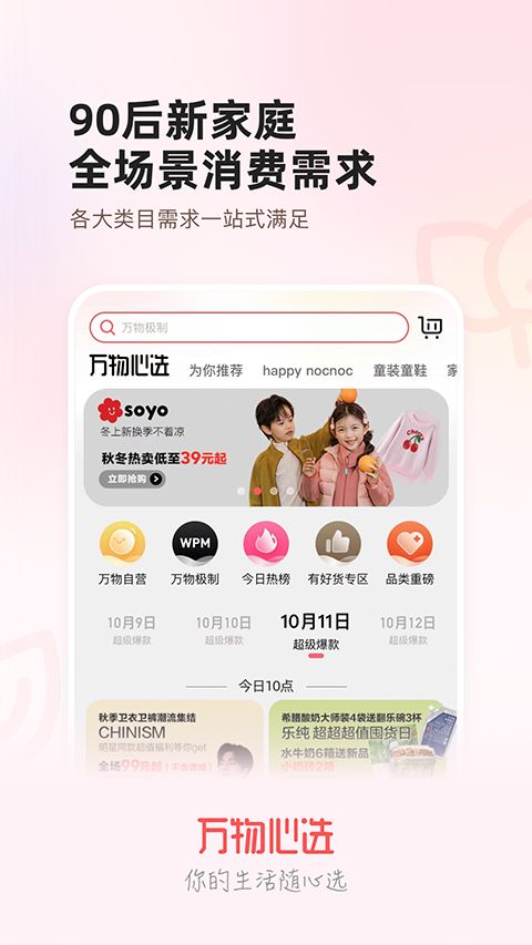 万物心选app手机赚钱软件截图1