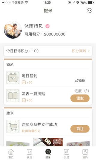 撒米app手机赚钱软件截图3