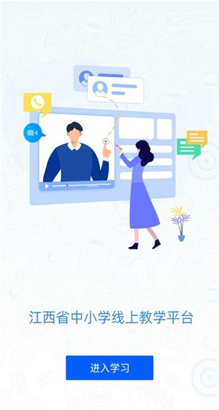 赣教云app手机赚钱软件截图1