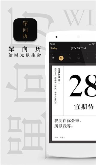 单向历官方版手机赚钱软件截图5
