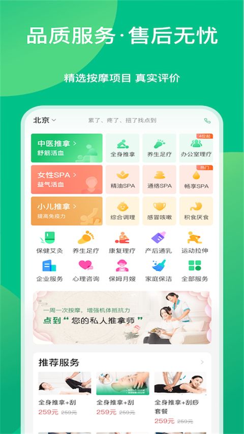 点到按摩app手机赚钱软件截图2