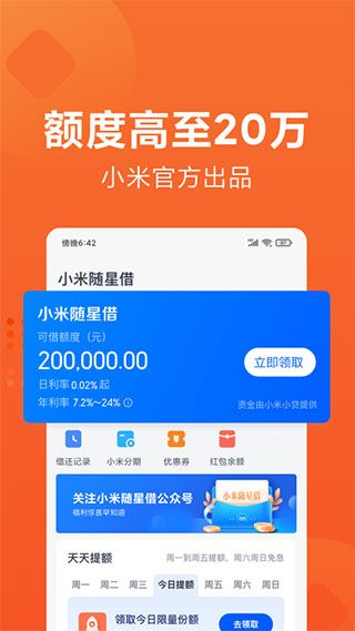 小米随星借app手机赚钱软件截图5