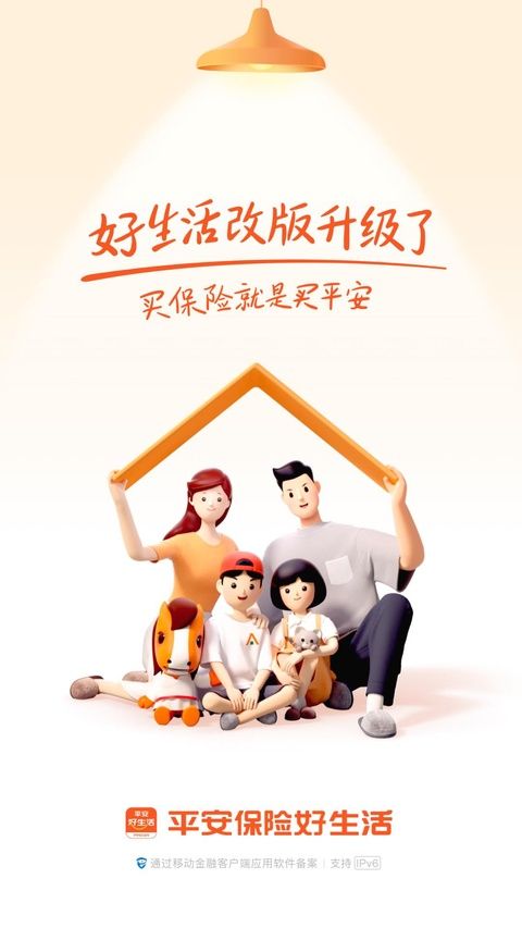 平安好生活APP手机赚钱软件截图1