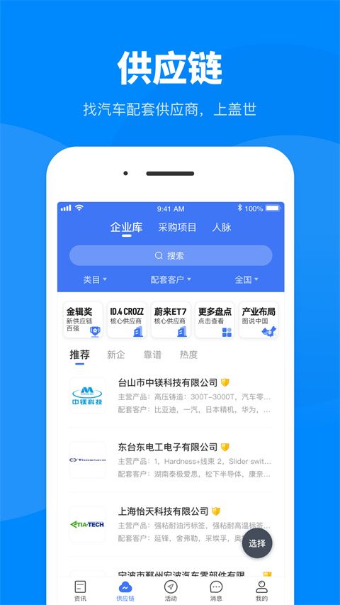 盖世汽车app手机赚钱软件截图1