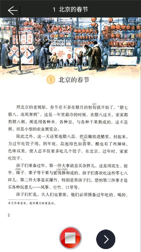 六年级下册语文助手app手机赚钱软件截图4