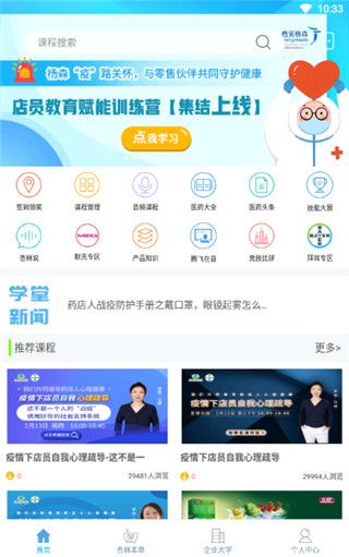杏林学堂app手机赚钱软件截图5