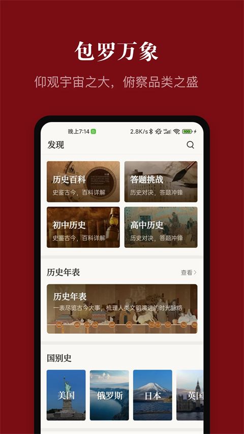 中华历史app手机赚钱软件截图1