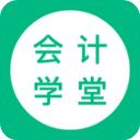 会计学堂app手机赚钱软件
