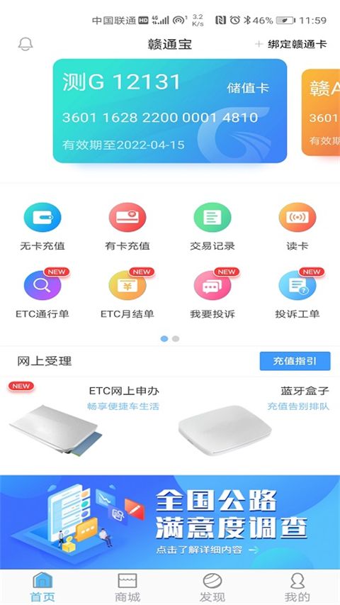 赣通宝APP手机赚钱软件截图5