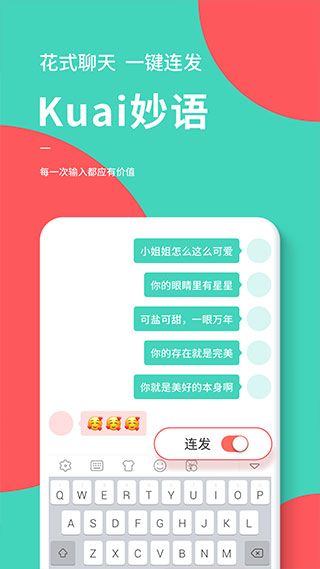 快输入app官方版手机赚钱软件截图4