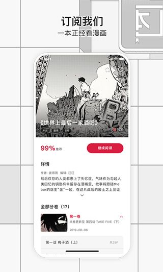 一本漫画app手机赚钱软件截图2