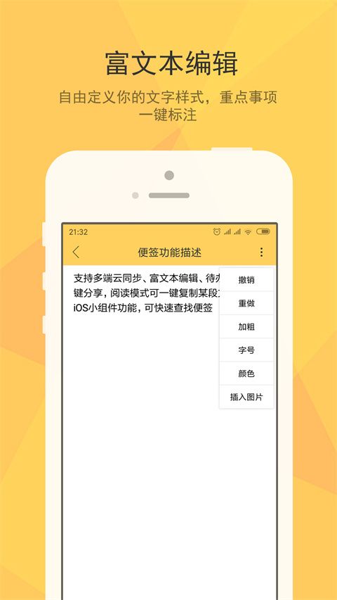 小孩便签手机版手机赚钱软件截图1