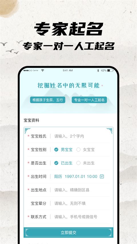 宝宝起名大师app最新版手机赚钱软件截图1