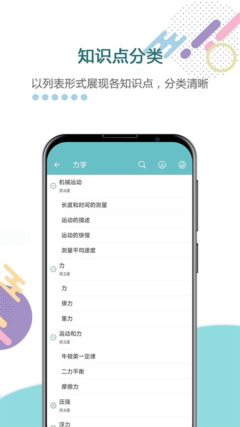 中考物理通app手机赚钱软件截图2