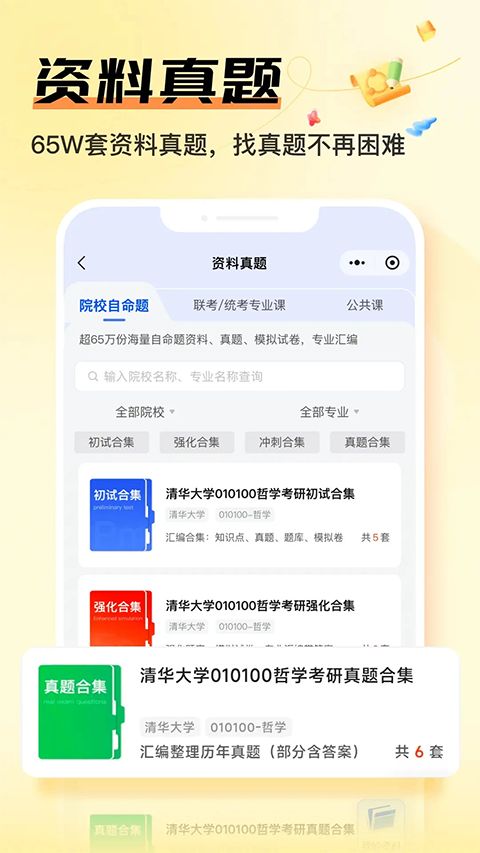 掌上考研app手机赚钱软件截图2