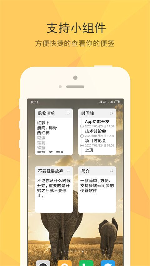 小孩便签手机版手机赚钱软件截图5