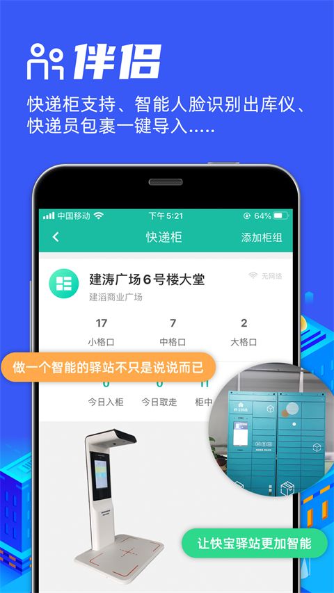 快宝驿站app手机赚钱软件截图2