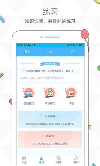 会课学生版苹果版手机赚钱软件截图2