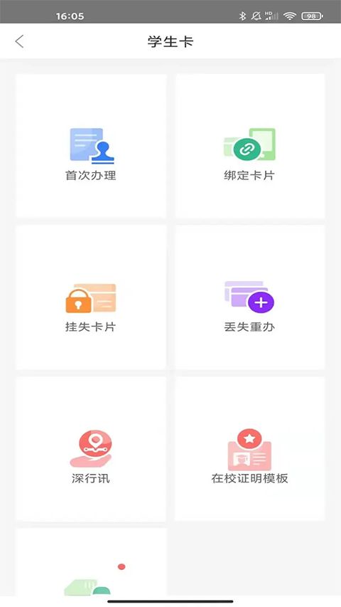 深圳通app手机赚钱软件截图1