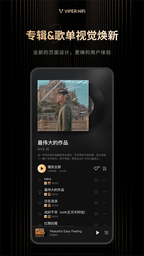 viper hifi苹果版手机赚钱软件截图2