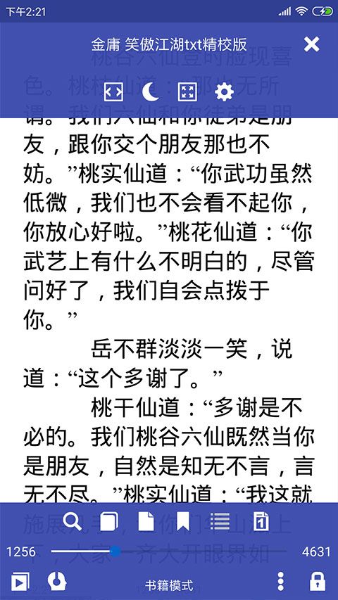 万能电子书阅读器手机版手机赚钱软件截图2
