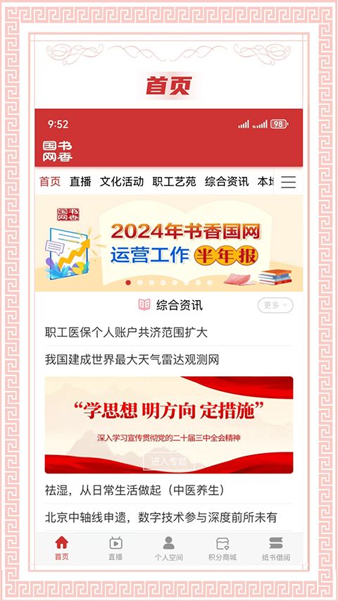 书香国网app手机赚钱软件截图4